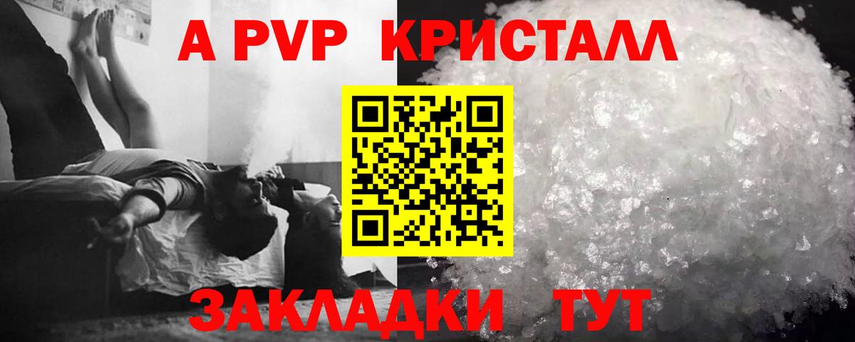 Alpha PVP Crystall Ессентуки