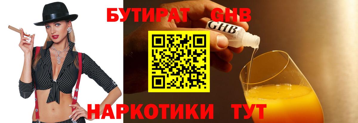 Ессентуки  Бутират оксана  Вход с VPN 