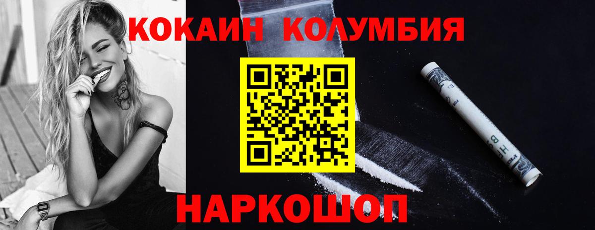 КОКАИН Колумбийский Ессентуки