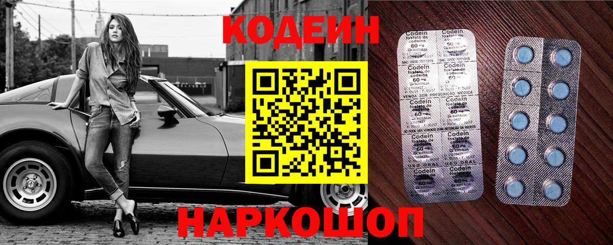 Codein напиток Lean (лин) Ессентуки