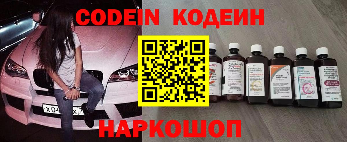 Кодеиновый сироп Lean напиток Lean (лин)  Вход с VPN  Кодеин напиток Lean (лин)  Ессентуки 