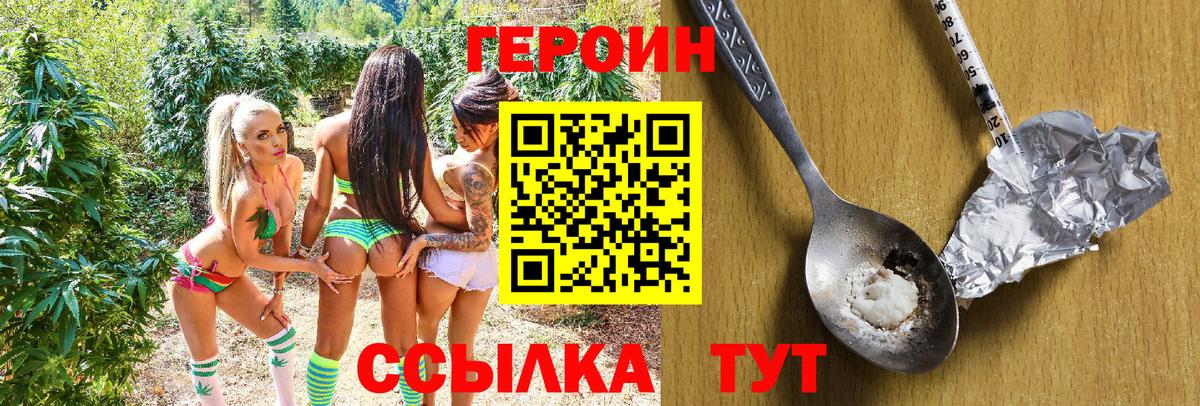 ГЕРОИН Heroin  Вход с VPN  Ессентуки 