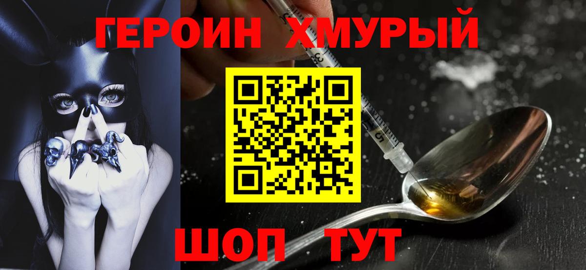 Героин VHQ Ессентуки