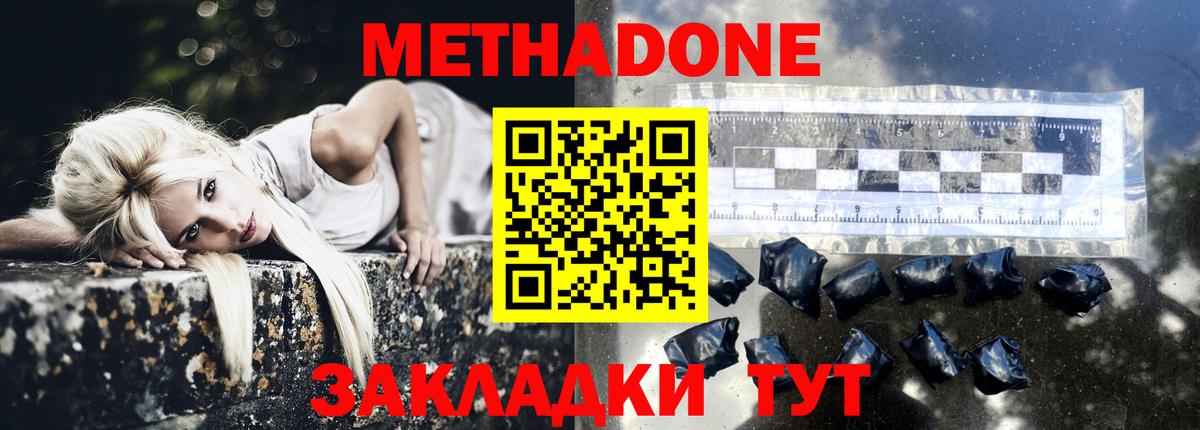 Метадон белоснежный Ессентуки