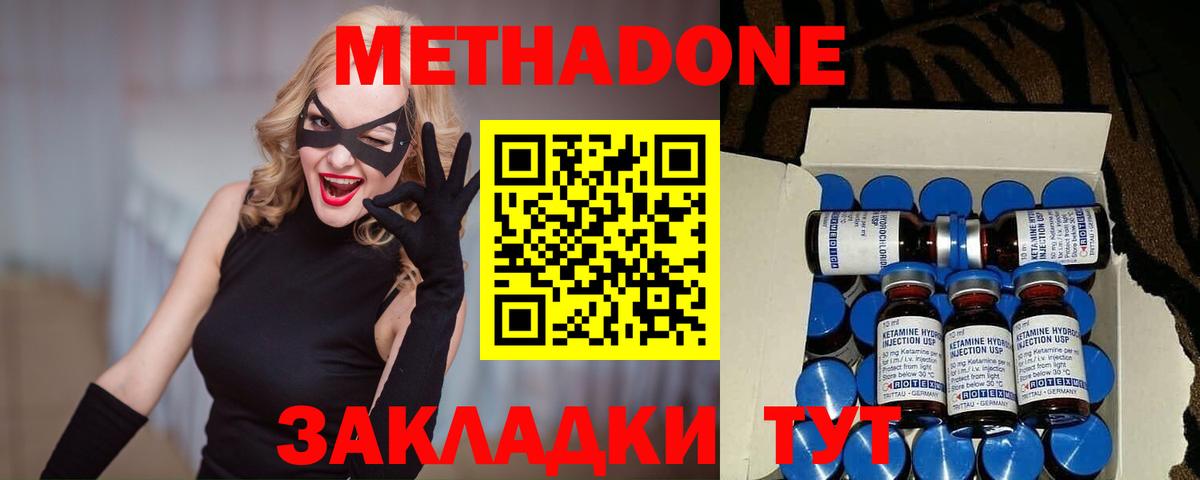МЕТАДОН VHQ  Метадон methadone  Ессентуки  Вход с VPN 